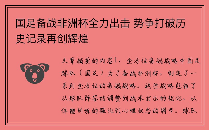 国足备战非洲杯全力出击 势争打破历史记录再创辉煌