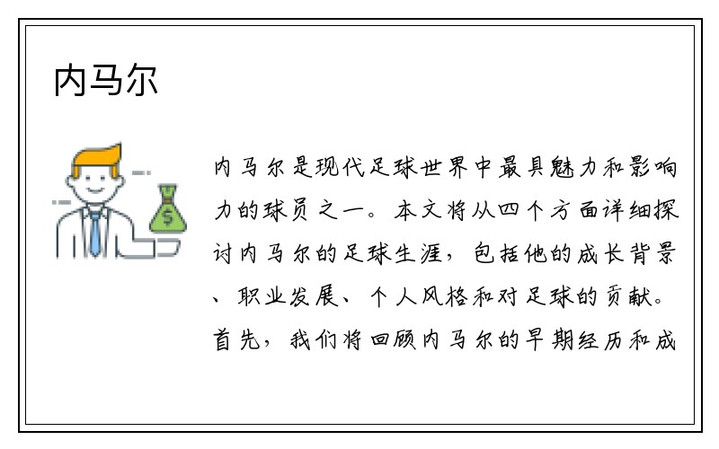 内马尔