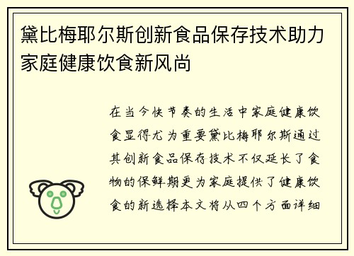 黛比梅耶尔斯创新食品保存技术助力家庭健康饮食新风尚