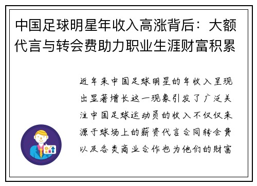 中国足球明星年收入高涨背后：大额代言与转会费助力职业生涯财富积累