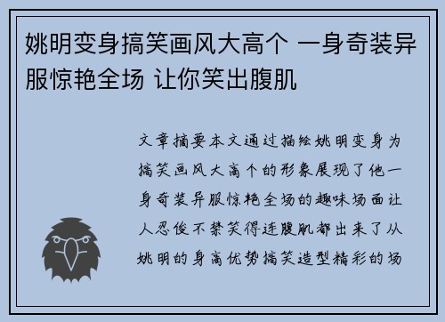 姚明变身搞笑画风大高个 一身奇装异服惊艳全场 让你笑出腹肌