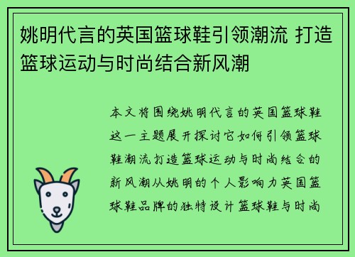 姚明代言的英国篮球鞋引领潮流 打造篮球运动与时尚结合新风潮